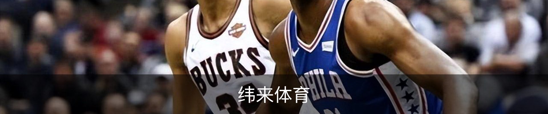 纬来体育